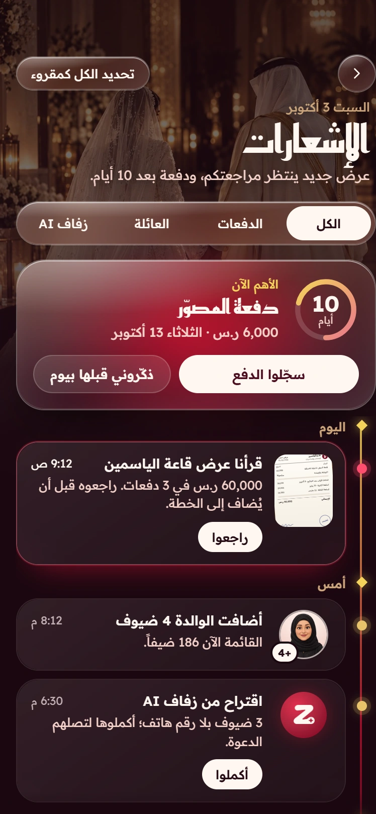 شاشة الإشعارات في التطبيق